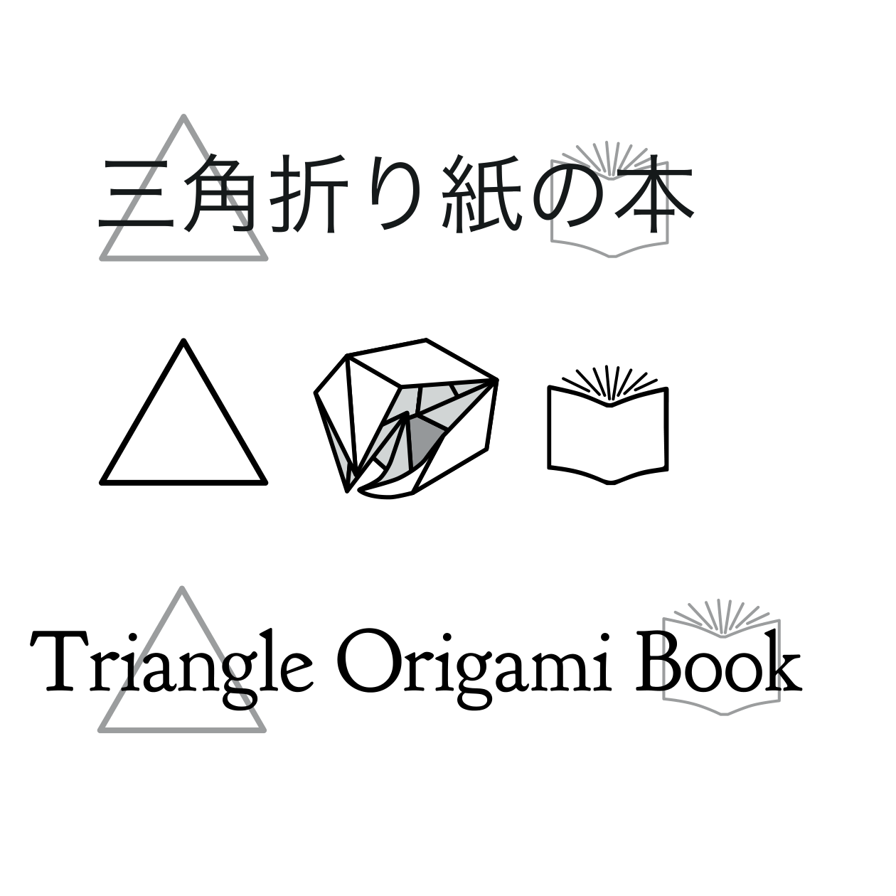 Triangle Origami Book — 三角折り紙の本. Original front-cover lettering, triangle, folded form and open-book artwork.
